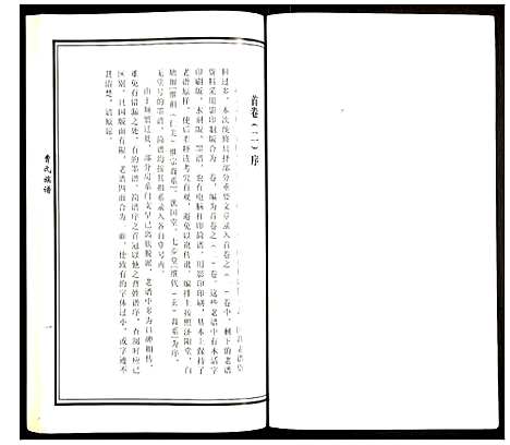 [曹]曹氏统谱 (湖南) 曹氏统谱_二.pdf