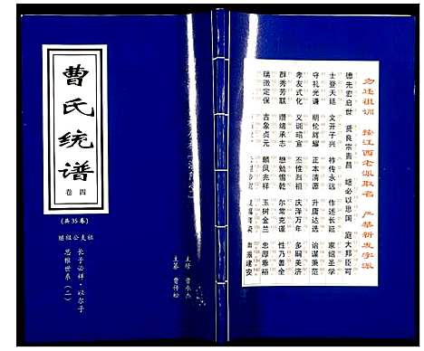 [曹]曹氏统谱 (湖南) 曹氏统谱_四.pdf