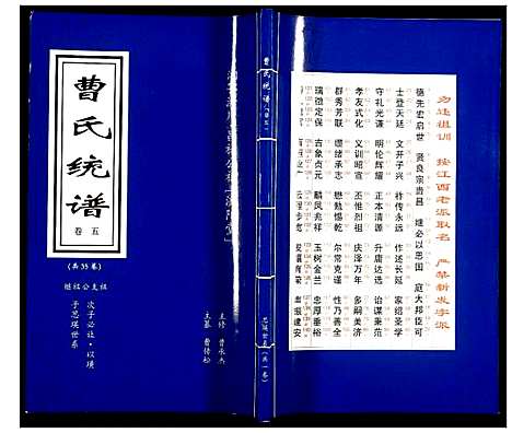 [曹]曹氏统谱 (湖南) 曹氏统谱_五.pdf