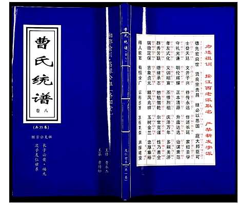 [曹]曹氏统谱 (湖南) 曹氏统谱_八.pdf