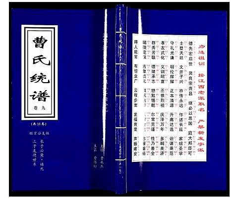 [曹]曹氏统谱 (湖南) 曹氏统谱_九.pdf