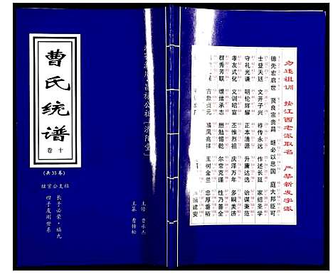 [曹]曹氏统谱 (湖南) 曹氏统谱_十.pdf