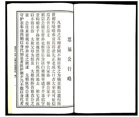 [曹]曹氏统谱 (湖南) 曹氏统谱_十二.pdf