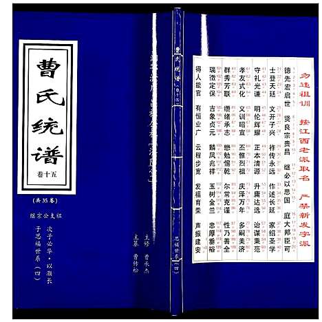 [曹]曹氏统谱 (湖南) 曹氏统谱_十五.pdf