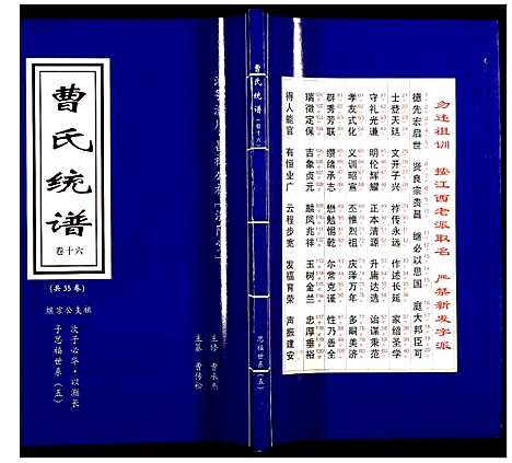 [曹]曹氏统谱 (湖南) 曹氏统谱_十六.pdf