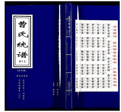 [曹]曹氏统谱 (湖南) 曹氏统谱_十七.pdf