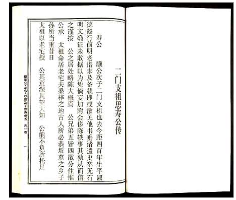 [曹]曹氏统谱 (湖南) 曹氏统谱_十八.pdf