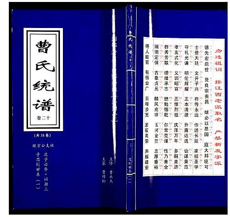 [曹]曹氏统谱 (湖南) 曹氏统谱_二十.pdf