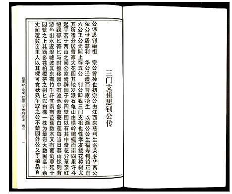 [曹]曹氏统谱 (湖南) 曹氏统谱_二十.pdf