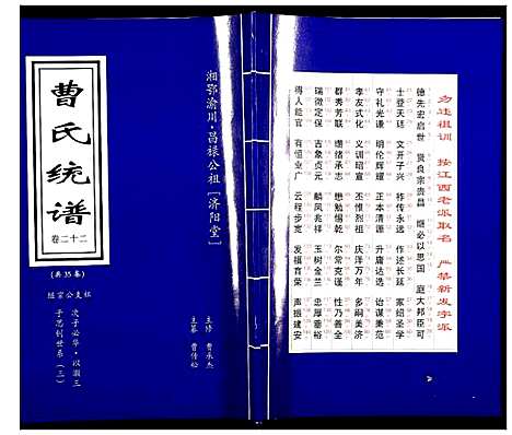 [曹]曹氏统谱 (湖南) 曹氏统谱_二十二.pdf