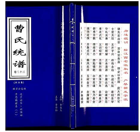 [曹]曹氏统谱 (湖南) 曹氏统谱_二十三.pdf