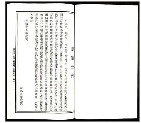 [曹]曹氏统谱 (湖南) 曹氏统谱_二十三.pdf