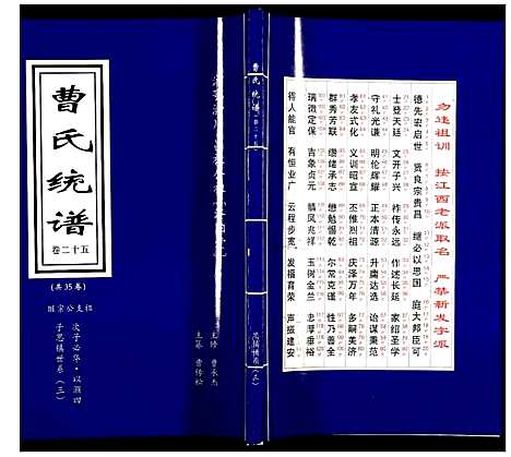 [曹]曹氏统谱 (湖南) 曹氏统谱_二十五.pdf