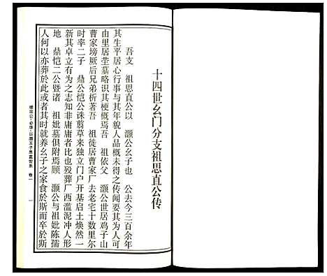 [曹]曹氏统谱 (湖南) 曹氏统谱_二十六.pdf