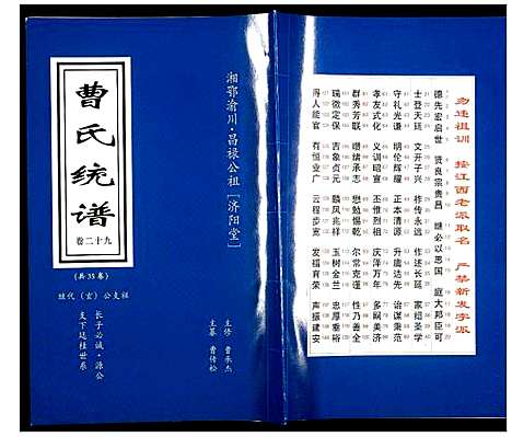 [曹]曹氏统谱 (湖南) 曹氏统谱_二十九.pdf