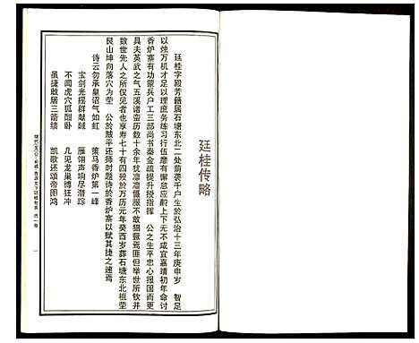 [曹]曹氏统谱 (湖南) 曹氏统谱_二十九.pdf