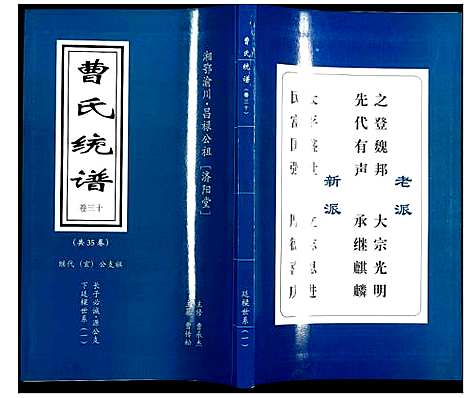 [曹]曹氏统谱 (湖南) 曹氏统谱_三十.pdf