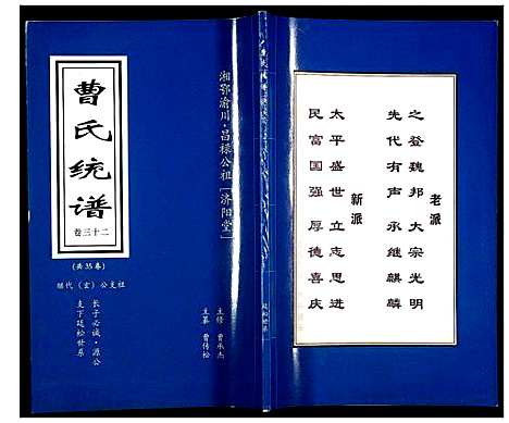 [曹]曹氏统谱 (湖南) 曹氏统谱_三十二.pdf