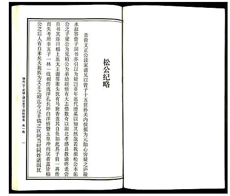 [曹]曹氏统谱 (湖南) 曹氏统谱_三十二.pdf