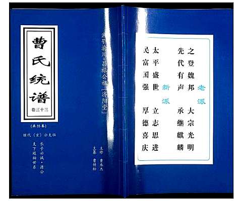 [曹]曹氏统谱 (湖南) 曹氏统谱_三十三.pdf