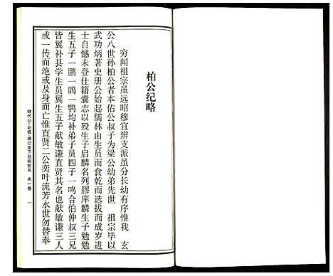 [曹]曹氏统谱 (湖南) 曹氏统谱_三十三.pdf