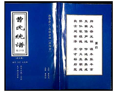 [曹]曹氏统谱 (湖南) 曹氏统谱_三十五.pdf