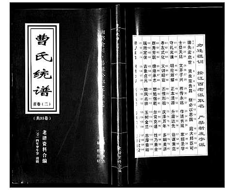 [曹]曹氏统谱_35卷 (湖南) 曹氏统谱_二.pdf