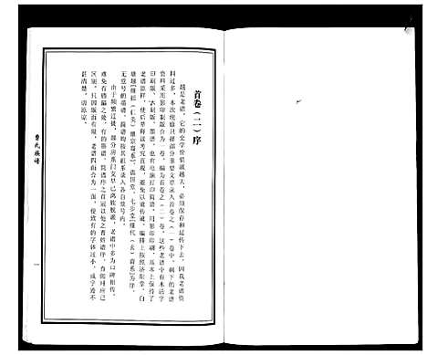 [曹]曹氏统谱_35卷 (湖南) 曹氏统谱_二.pdf