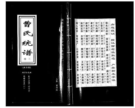 [曹]曹氏统谱_35卷 (湖南) 曹氏统谱_三.pdf