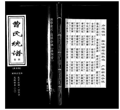 [曹]曹氏统谱_35卷 (湖南) 曹氏统谱_四.pdf