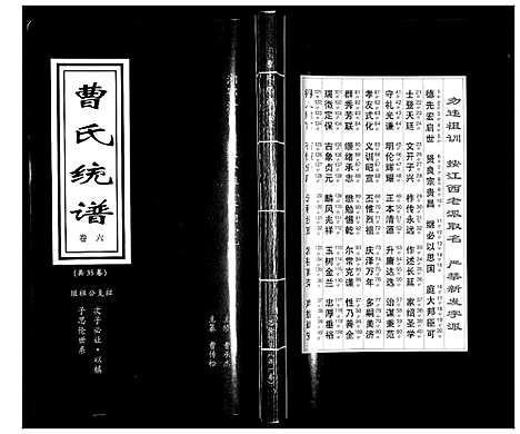 [曹]曹氏统谱_35卷 (湖南) 曹氏统谱_六.pdf