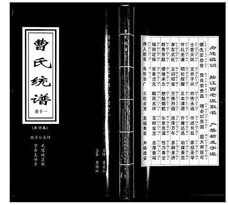 [曹]曹氏统谱_35卷 (湖南) 曹氏统谱_十一.pdf