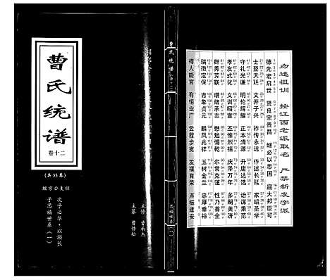 [曹]曹氏统谱_35卷 (湖南) 曹氏统谱_十二.pdf