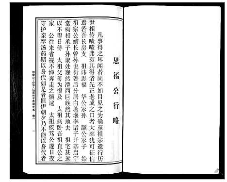 [曹]曹氏统谱_35卷 (湖南) 曹氏统谱_十二.pdf