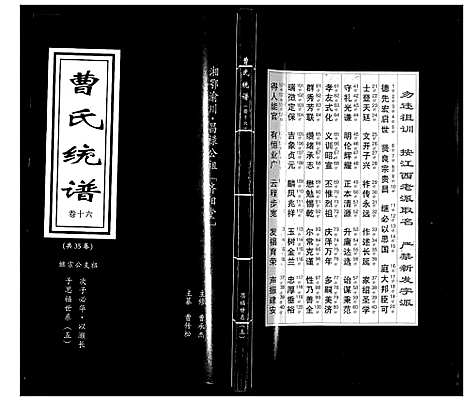 [曹]曹氏统谱_35卷 (湖南) 曹氏统谱_十六.pdf