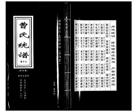 [曹]曹氏统谱_35卷 (湖南) 曹氏统谱_十七.pdf