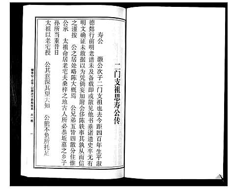 [曹]曹氏统谱_35卷 (湖南) 曹氏统谱_十八.pdf