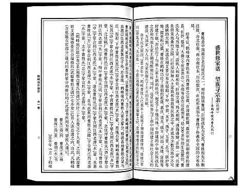 [曹]曹氏统谱_35卷 (湖南) 曹氏统谱_十九.pdf