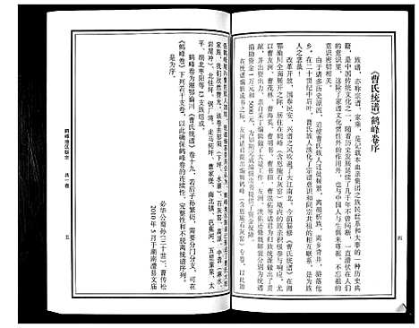 [曹]曹氏统谱_35卷 (湖南) 曹氏统谱_十九.pdf