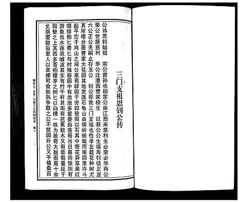 [曹]曹氏统谱_35卷 (湖南) 曹氏统谱_二十.pdf