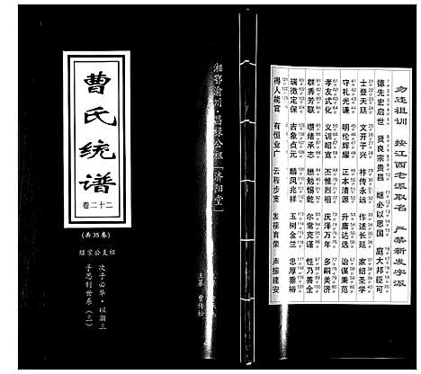 [曹]曹氏统谱_35卷 (湖南) 曹氏统谱_二十二.pdf