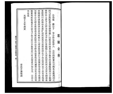 [曹]曹氏统谱_35卷 (湖南) 曹氏统谱_二十三.pdf