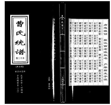 [曹]曹氏统谱_35卷 (湖南) 曹氏统谱_二十五.pdf