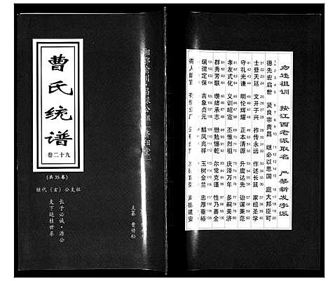 [曹]曹氏统谱_35卷 (湖南) 曹氏统谱_二十九.pdf