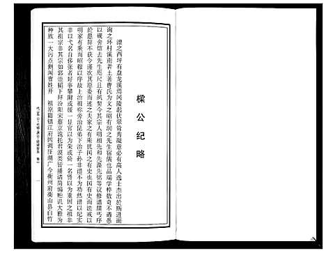 [曹]曹氏统谱_35卷 (湖南) 曹氏统谱_三十.pdf