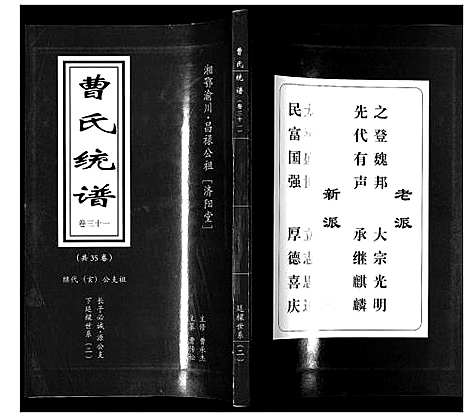 [曹]曹氏统谱_35卷 (湖南) 曹氏统谱_三十一.pdf