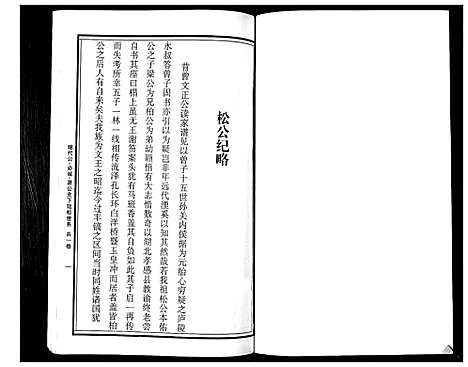 [曹]曹氏统谱_35卷 (湖南) 曹氏统谱_三十二.pdf