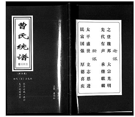 [曹]曹氏统谱_35卷 (湖南) 曹氏统谱_三十三.pdf