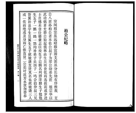 [曹]曹氏统谱_35卷 (湖南) 曹氏统谱_三十三.pdf