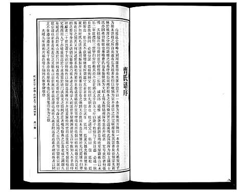 [曹]曹氏统谱_35卷 (湖南) 曹氏统谱_三十四.pdf